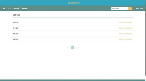 基于Python的酒店管理系統(tǒng)設(shè)計與實(shí)現(xiàn)