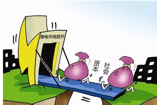 山西向社會資本開放售電業務，激活電經營增值信業務新機遇