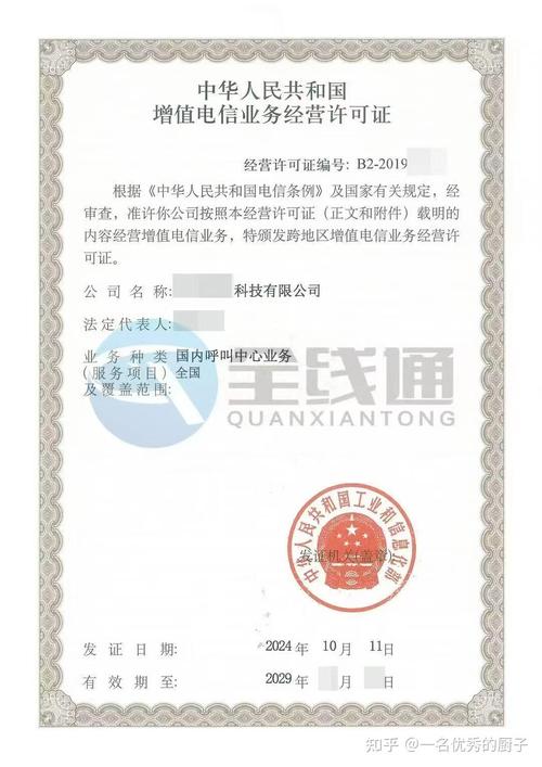 增值電信業務經營許可證呼叫中心業務 最新政策解讀及辦理指南