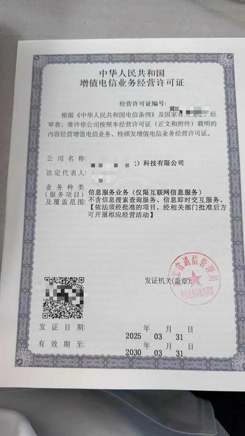 增值電信業務經營許可證辦理指南 條件、流程與注意事項