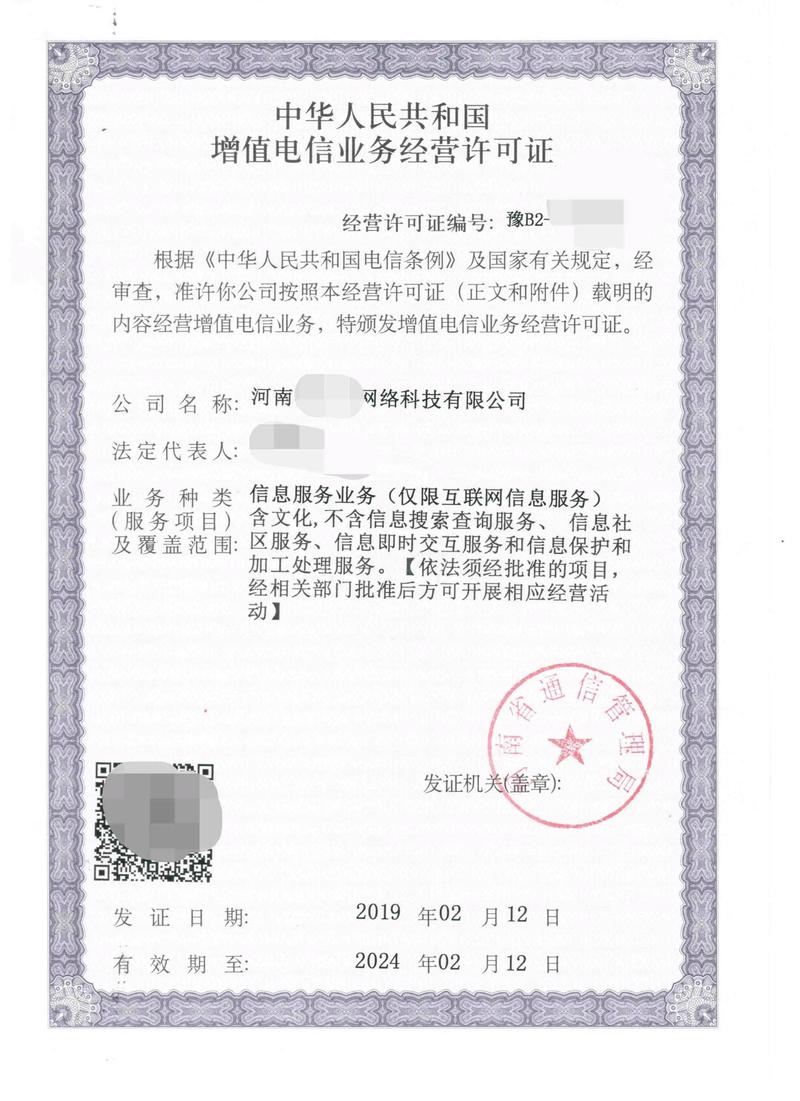 icp申請公司,本公司可提供icp增值電信業務經營許可證辦理
