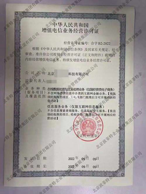 增值電信業務經營許可證