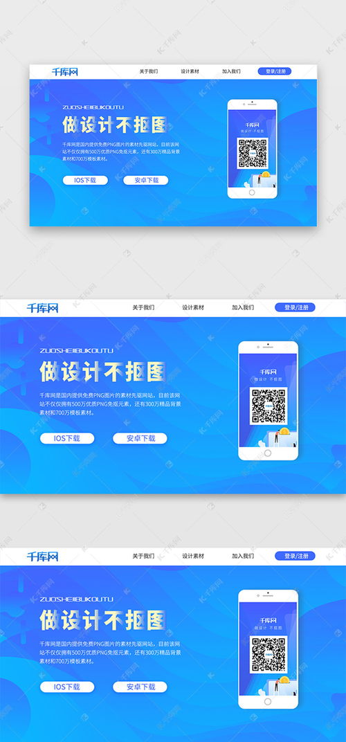 網(wǎng)站軟件app二維碼下載頁(yè)面ui界面設(shè)計(jì)素材 千庫(kù)網(wǎng)