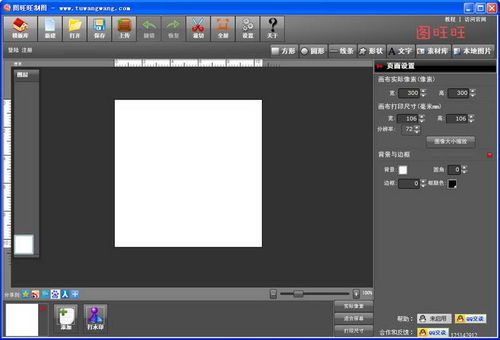 圖旺旺制圖設計軟件 V3.0 平面設計軟件