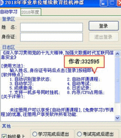 綿陽公務員掛機學習工具 綿陽市專業人員繼續教育掛機軟件 v1.112 綠色版下載