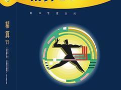 綿陽企業(yè)管理軟件 卓越精算軟件公司_一流的進(jìn)銷存軟件開發(fā)商圖片|綿陽企業(yè)管理軟件 卓越精算軟件公司_一流的進(jìn)銷存軟件開發(fā)商產(chǎn)品圖片由成都卓越精算軟件有限責(zé)任公司公司生產(chǎn)提供-