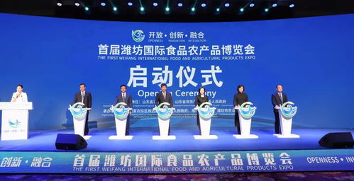 圍繞發展特色 搭建交流平臺 首屆濰坊國際食品農產品博覽會開幕