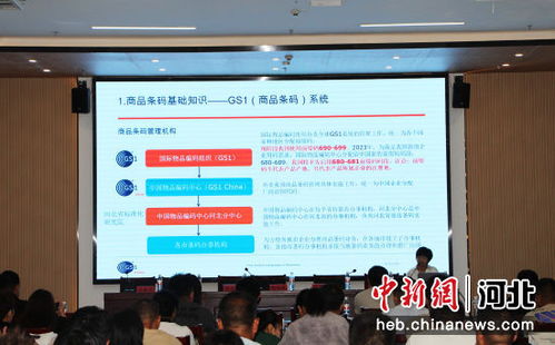 高陽舉辦商品條碼業(yè)務(wù)培訓(xùn)，助推紡織行業(yè)規(guī)范化發(fā)展